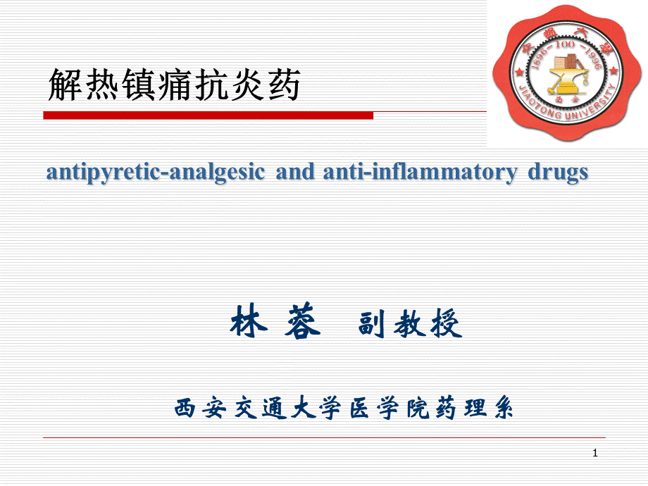 解热镇痛抗炎药 (2).ppt