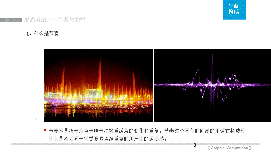 平面构成节奏与韵律(课堂PPT).pptx_第3页