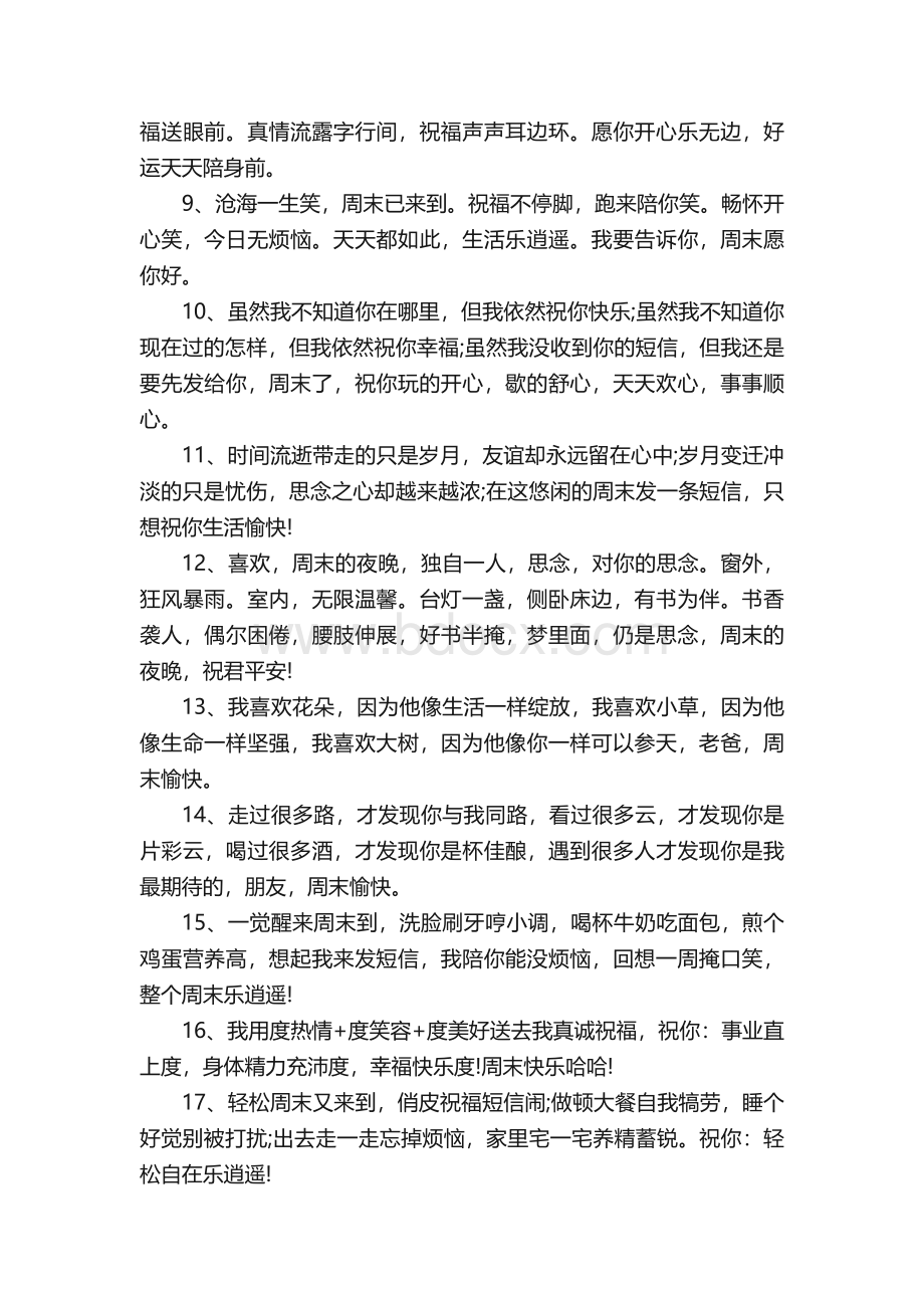 周末问候语给客户简短幽默句子.docx_第2页