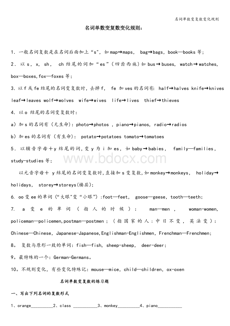 名词单数变复数变化规则.doc_第1页