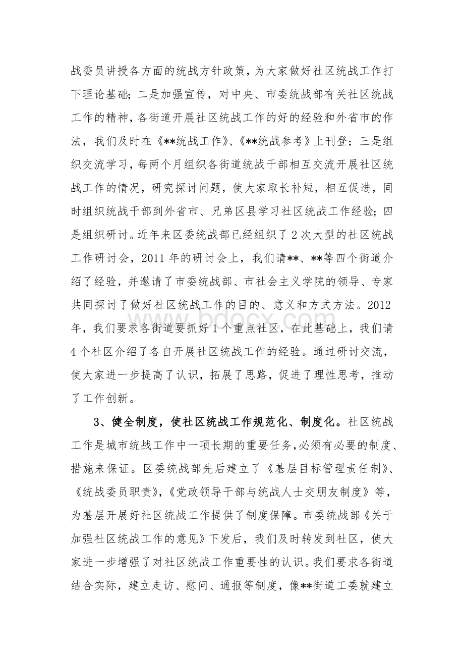 社区统战工作经验材料.doc_第2页