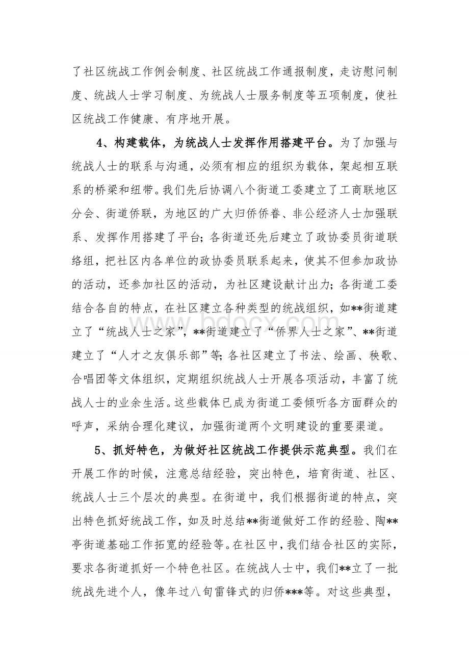 社区统战工作经验材料.doc_第3页