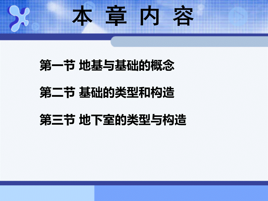 地基与基础的类型和构造.ppt_第2页