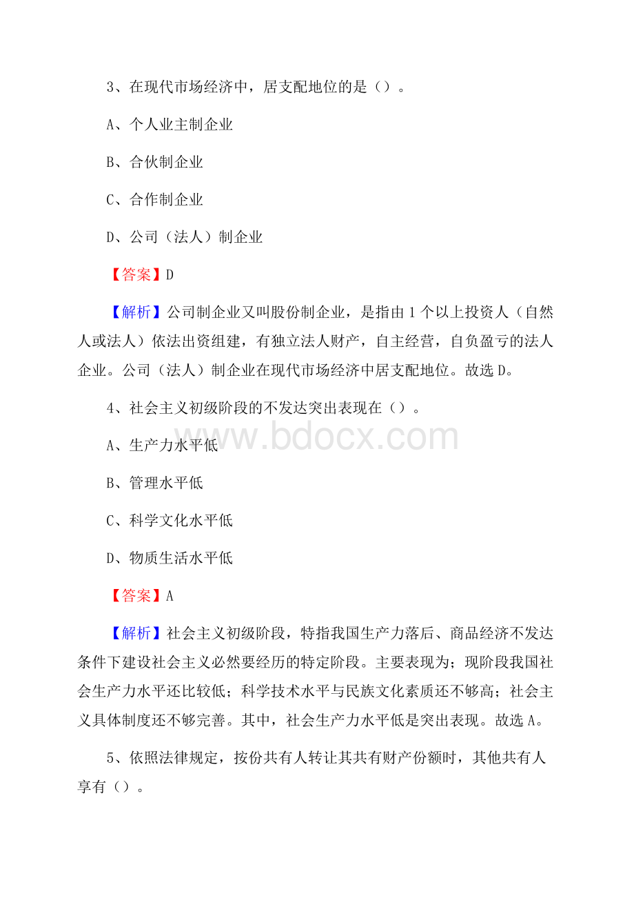 上半年邯山区行政(便民)服务中心招聘试题.docx_第2页