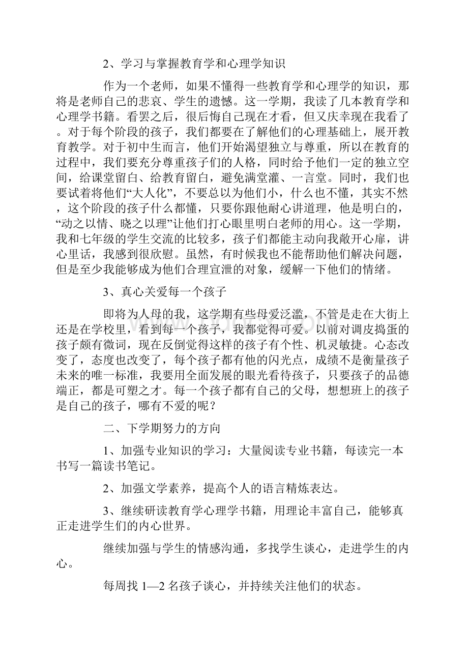 七年级教师学期工作总结.docx_第3页