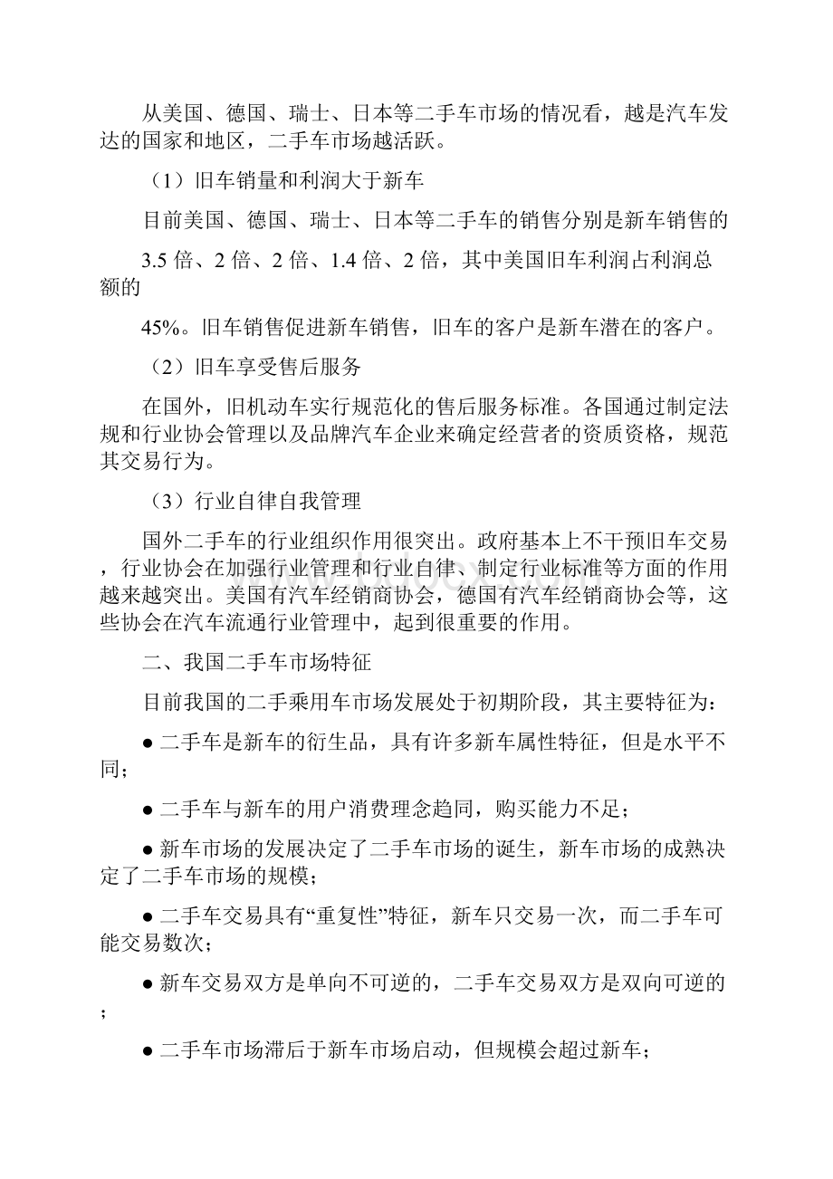 二手车交易中心项目可行性实施报告.docx_第2页