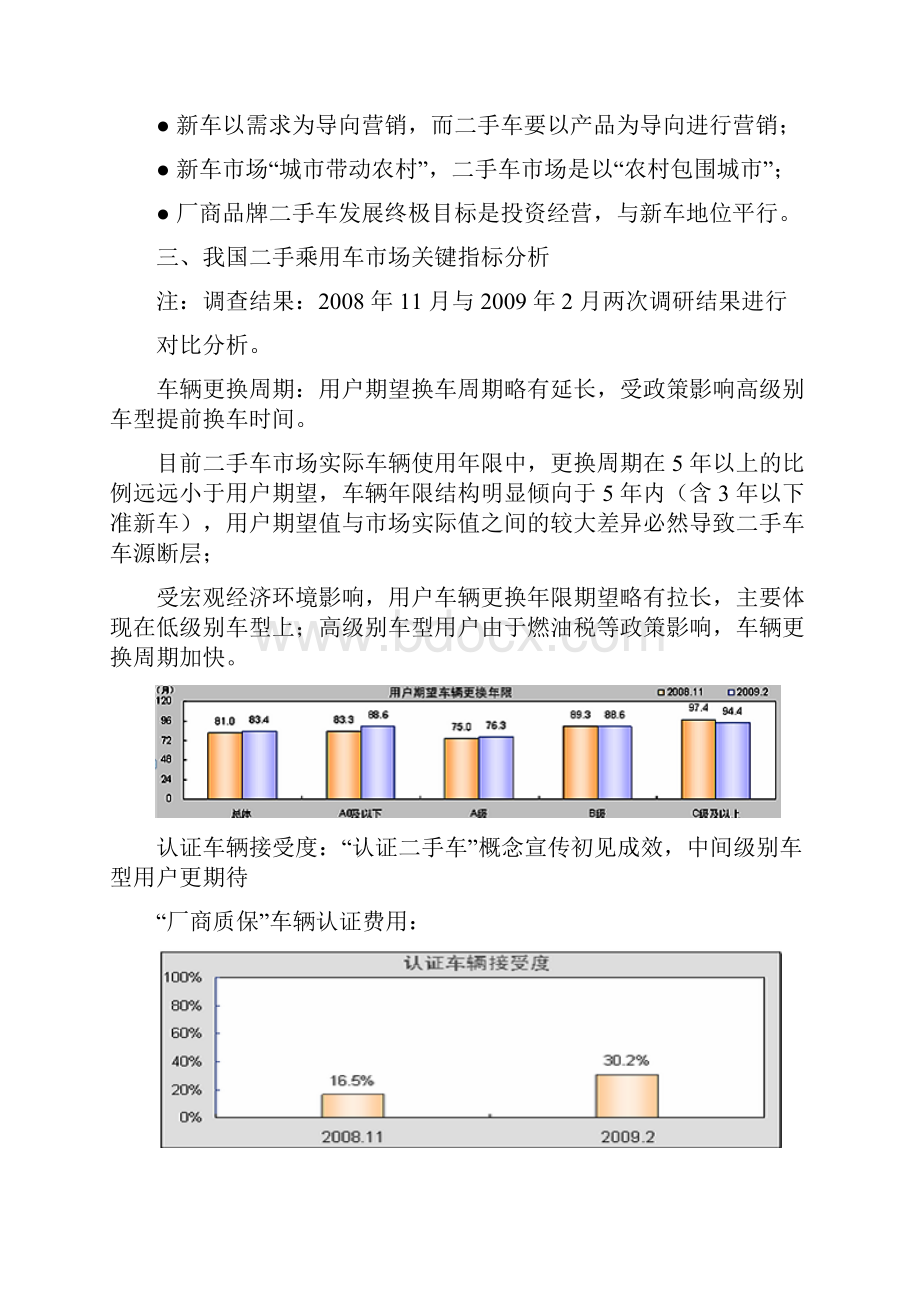 二手车交易中心项目可行性实施报告.docx_第3页