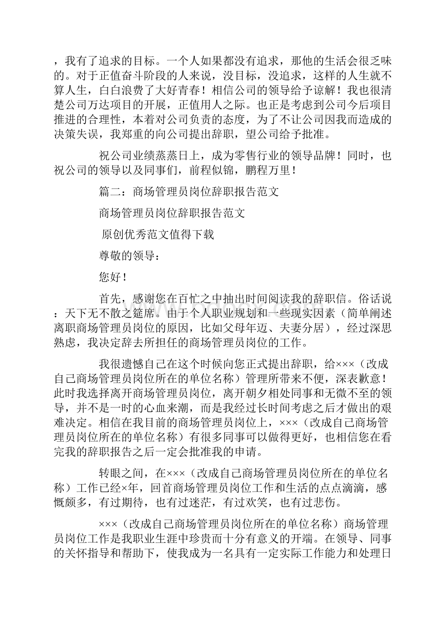 报告商场员工辞职报告.docx_第2页