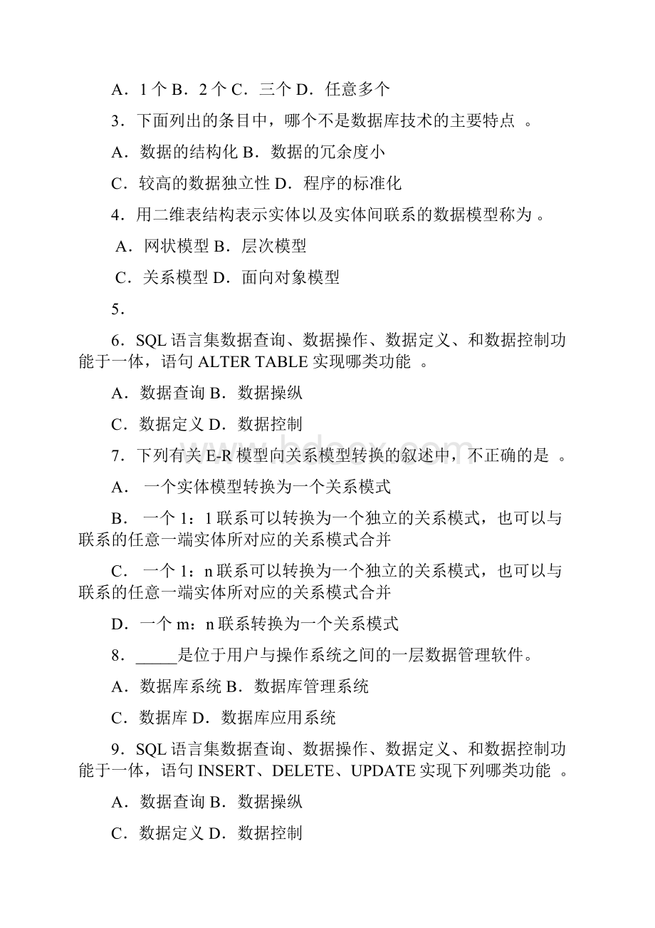 河北工程大学电子信息系数据库复习题.docx_第3页