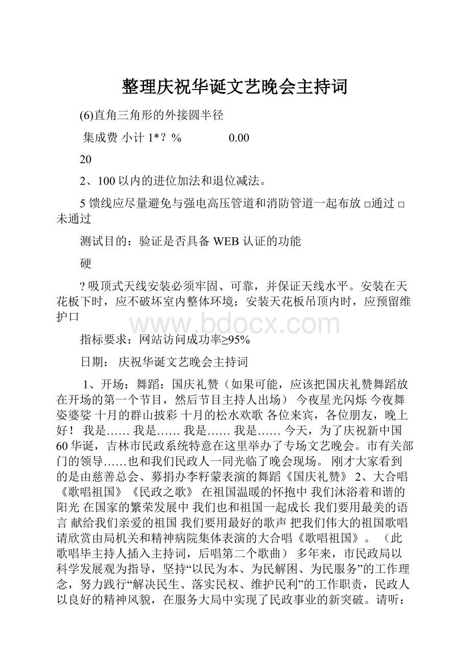 整理庆祝华诞文艺晚会主持词.docx_第1页