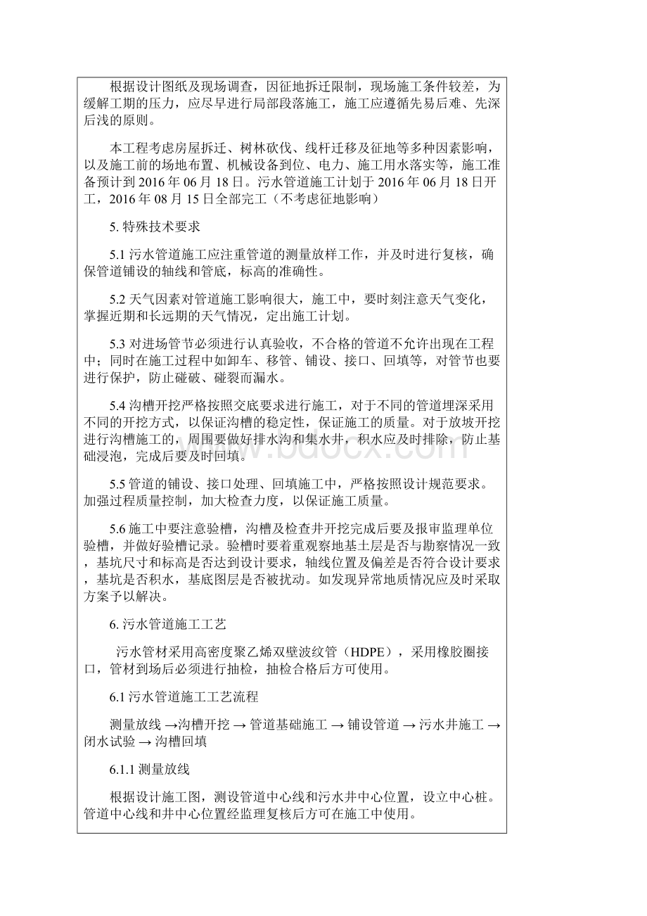 静安国泰路污水二级交底.docx_第2页