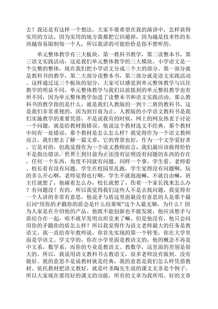 小学语文单元整体教学与读写策略.docx_第2页