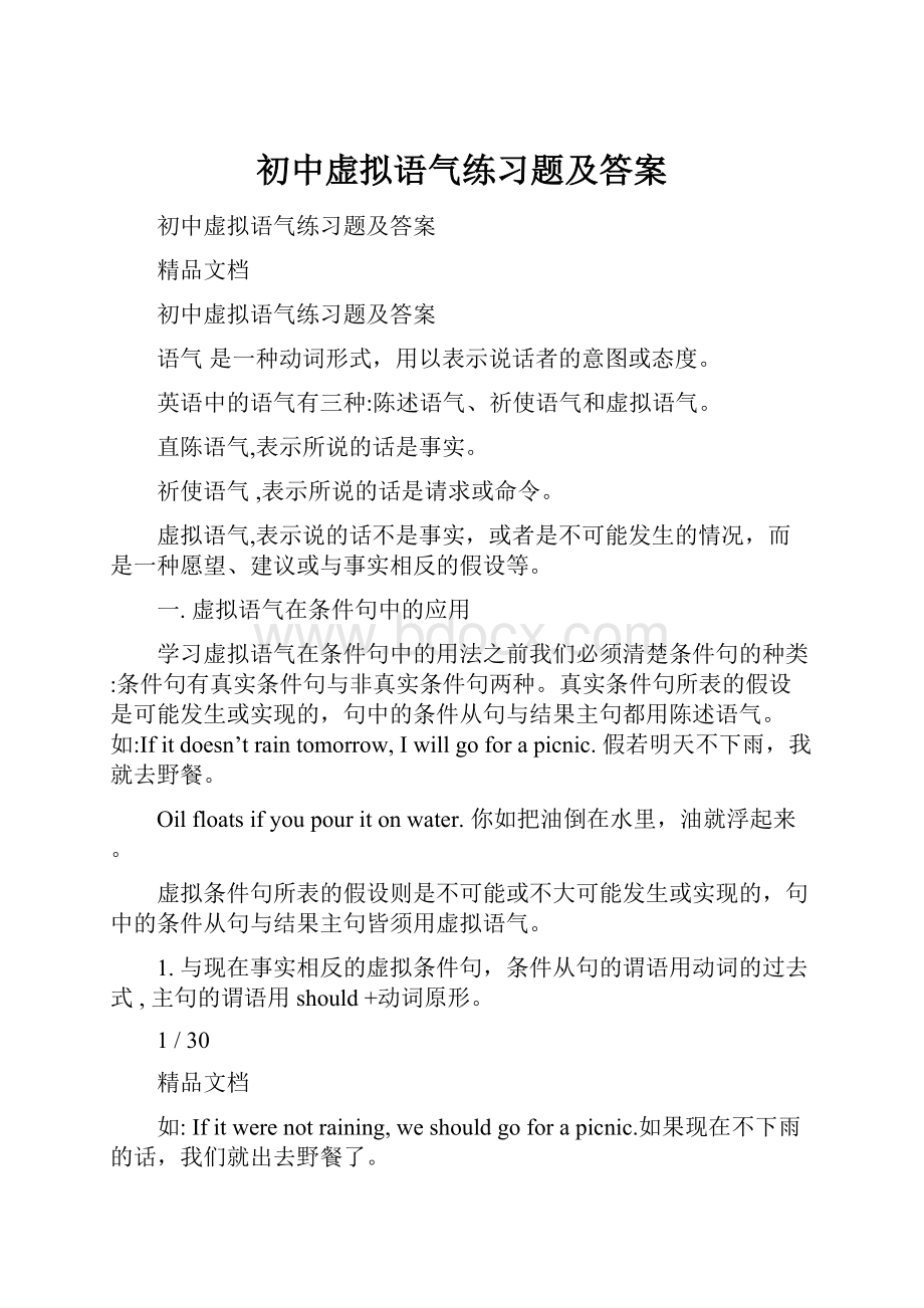 初中虚拟语气练习题及答案.docx_第1页