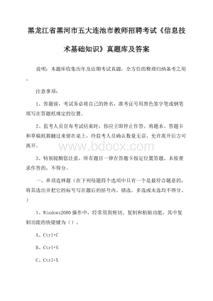 黑龙江省黑河市五大连池市教师招聘考试《信息技术基础知识》真题库及答案.docx