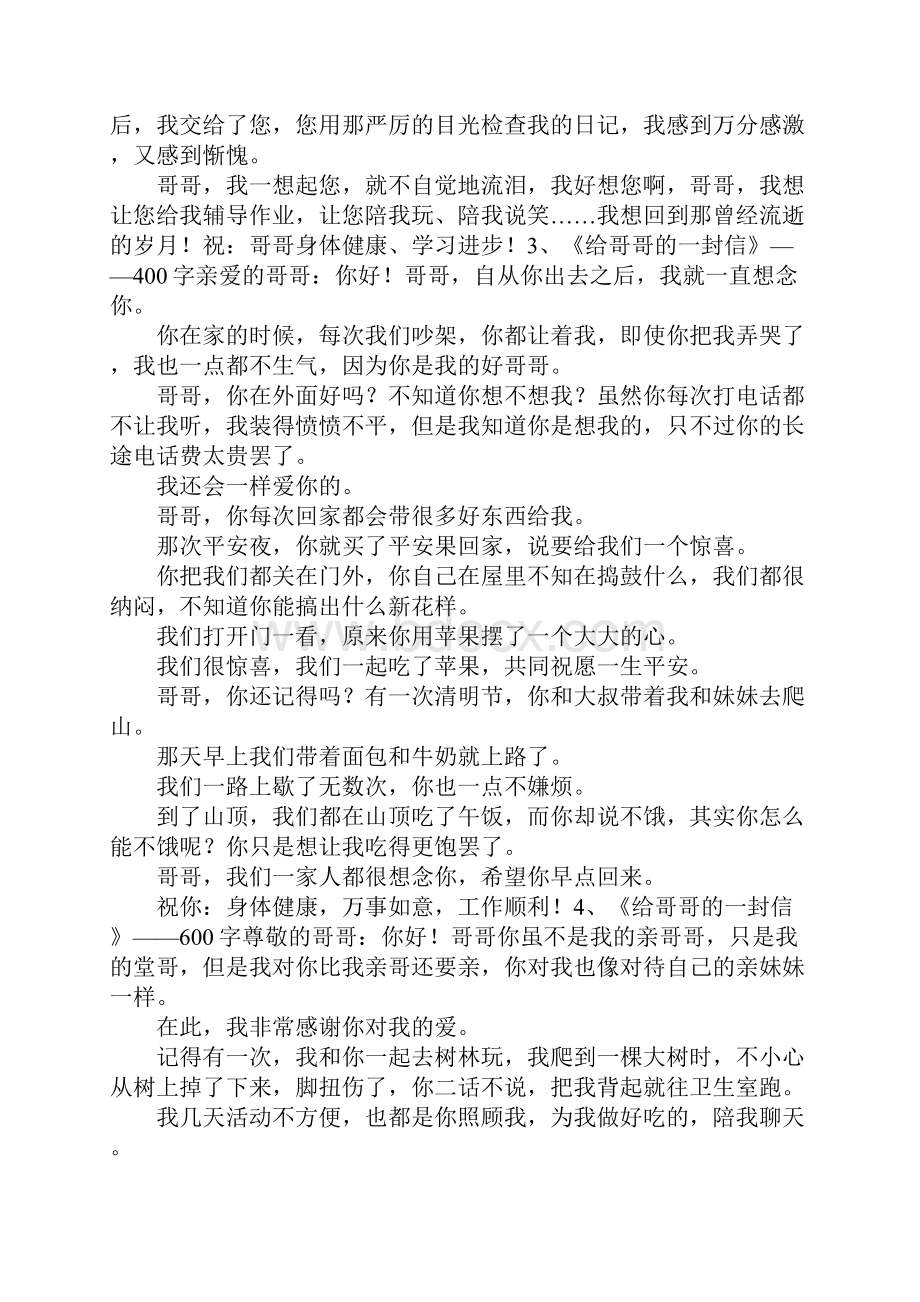 相伴成长路给哥哥的一封信.docx_第2页