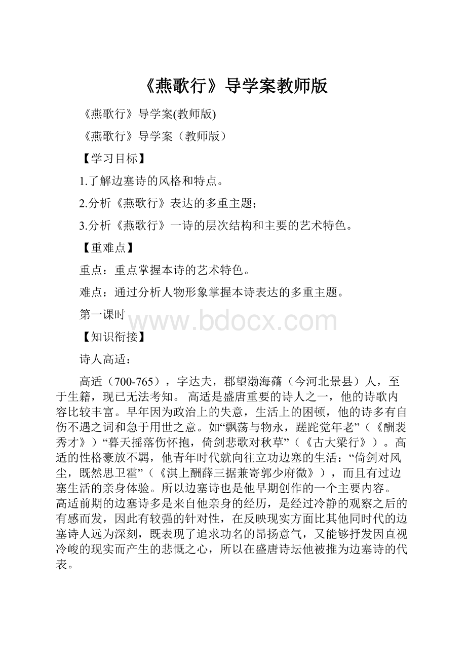 《燕歌行》导学案教师版.docx