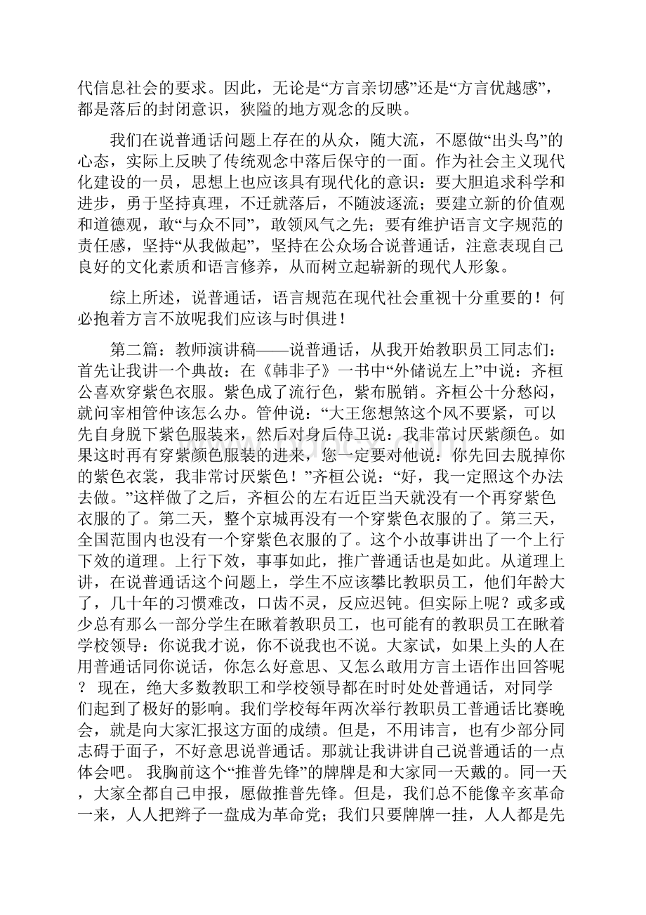 中学生说普通话演讲稿.docx_第3页