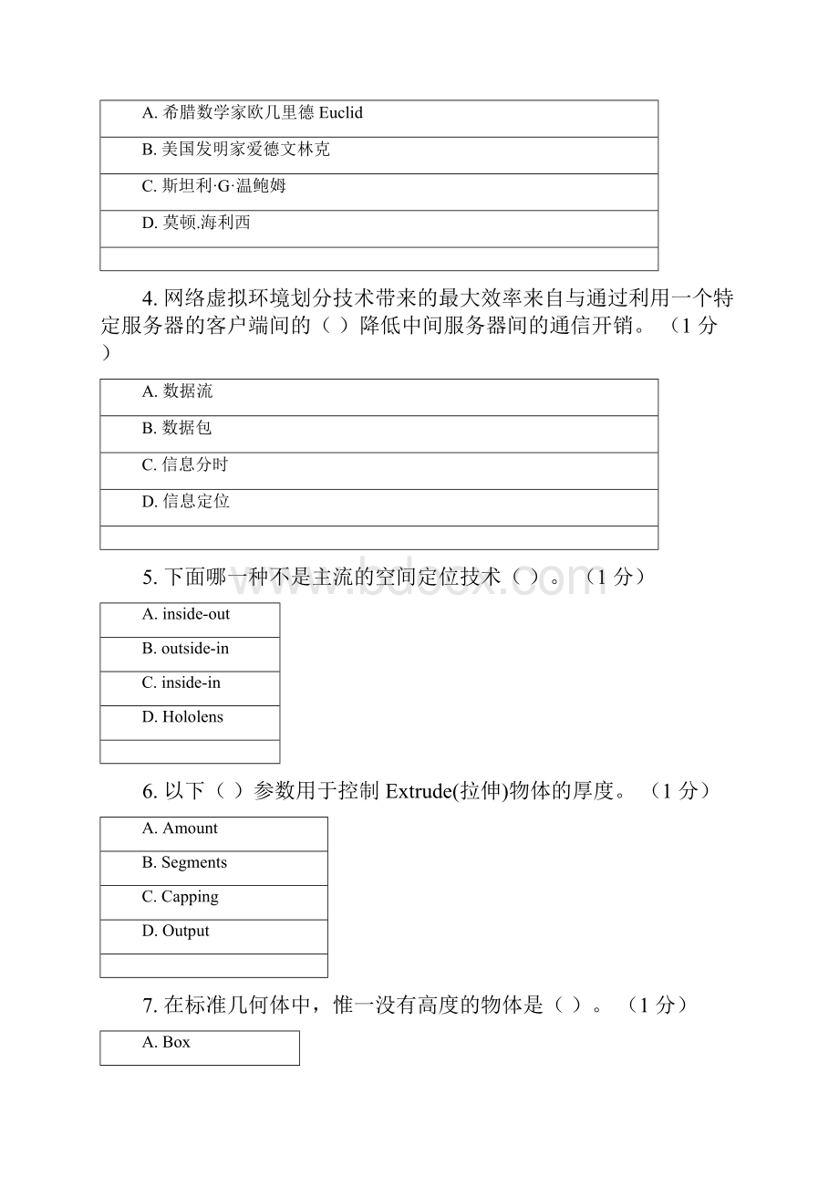 VR技术基础复习题普通用卷.docx_第2页