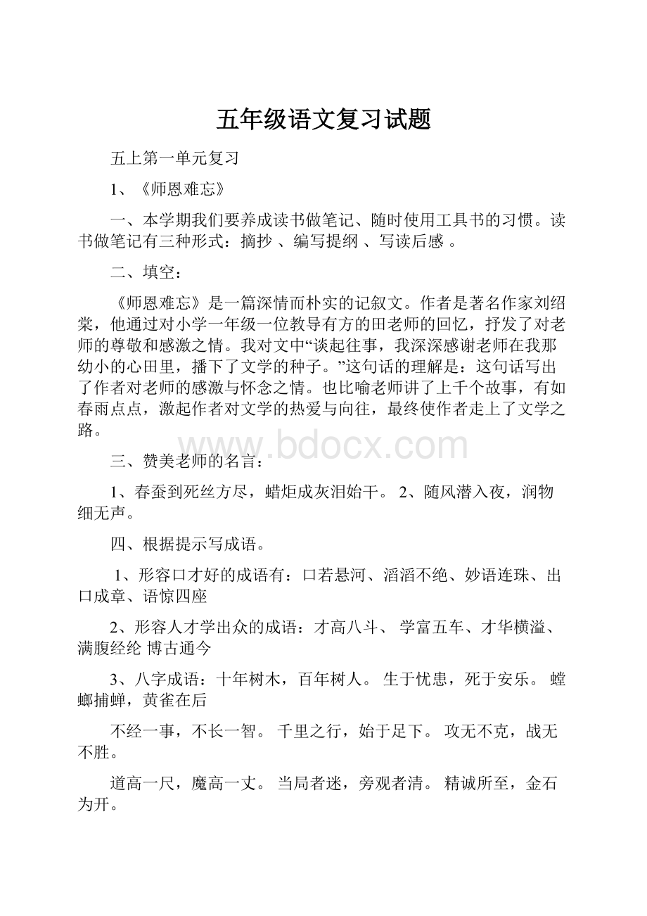 五年级语文复习试题.docx_第1页