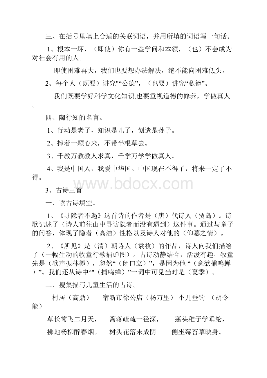 五年级语文复习试题.docx_第3页