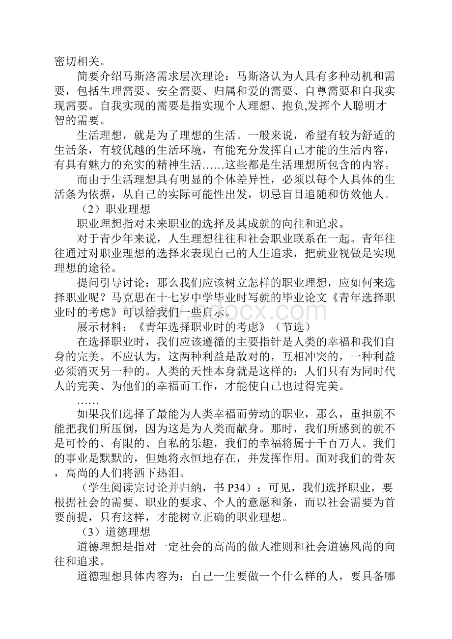 做一个有理想的人教案.docx_第3页