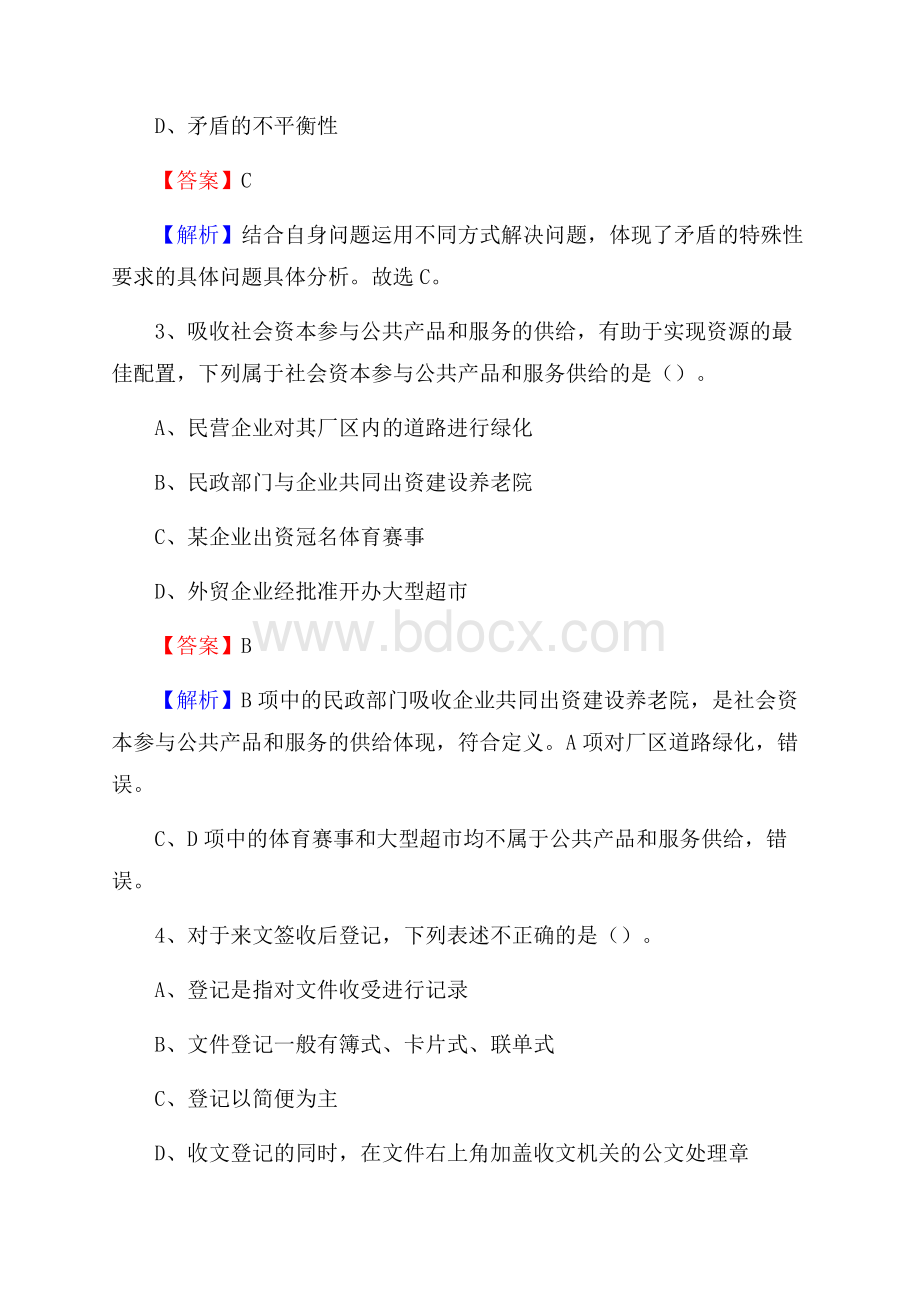 安徽交通职业技术学院下半年招聘考试《公共基础知识》试题及答案.docx_第2页