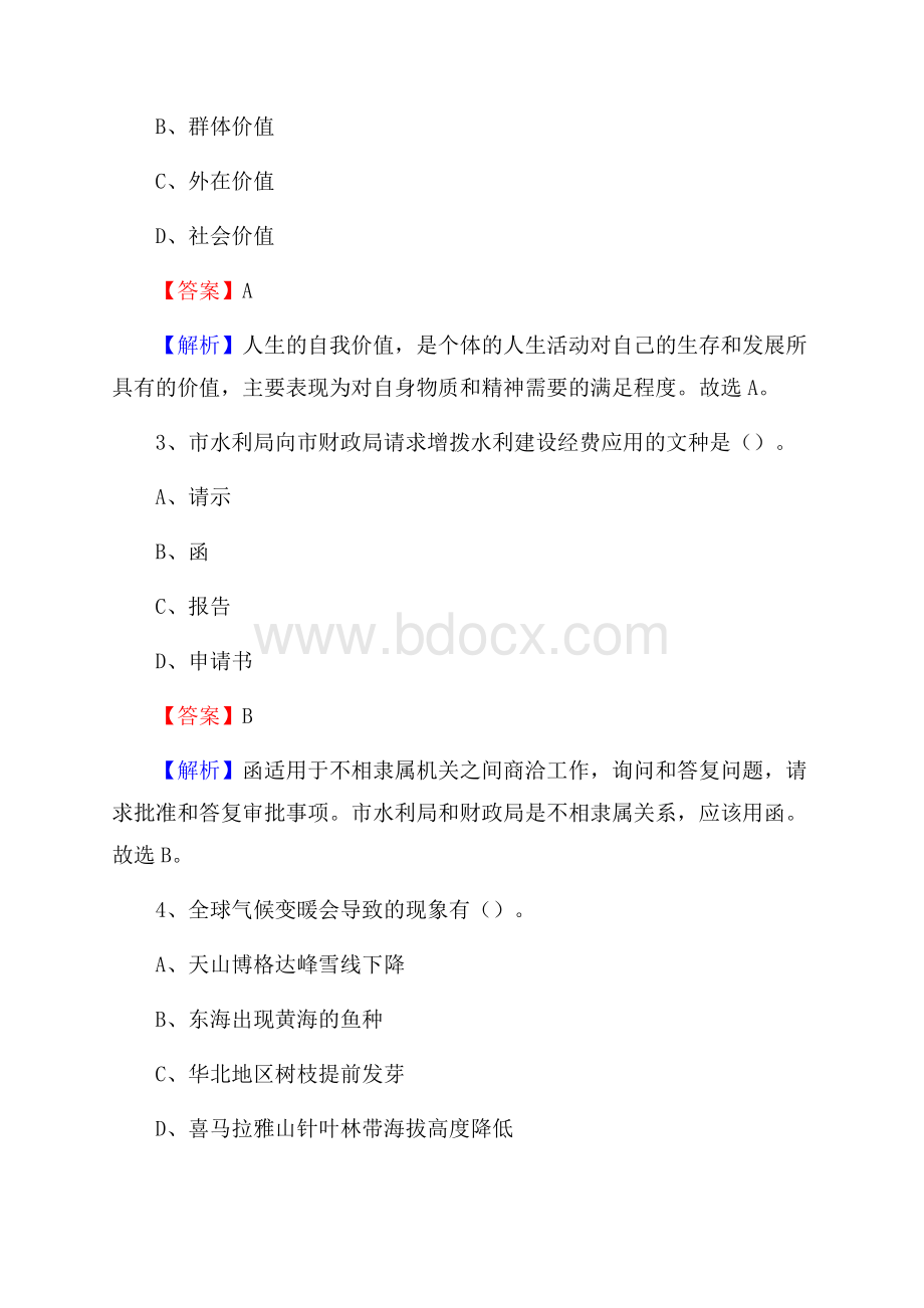 黑龙江省双鸭山市四方台区招聘劳动保障协理员试题及答案解析.docx_第2页