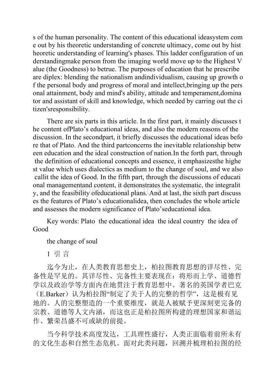 柏拉图教育思想论文.docx_第2页