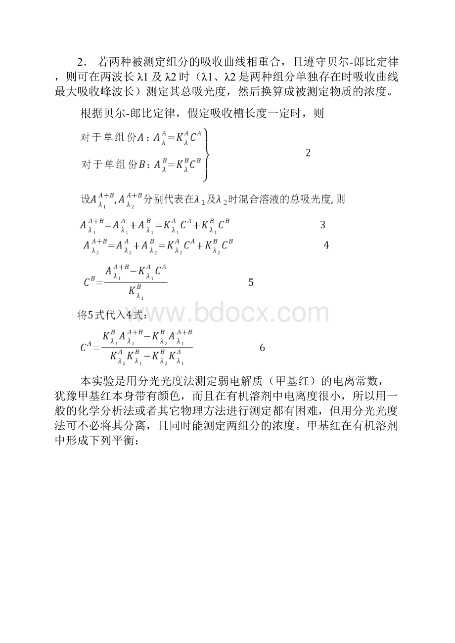 采用分光光度法测定弱电解质的电离常数实验报告.docx_第2页