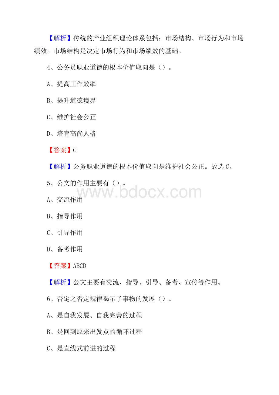 二七区国投集团招聘《综合基础知识》试题及解析.docx_第3页