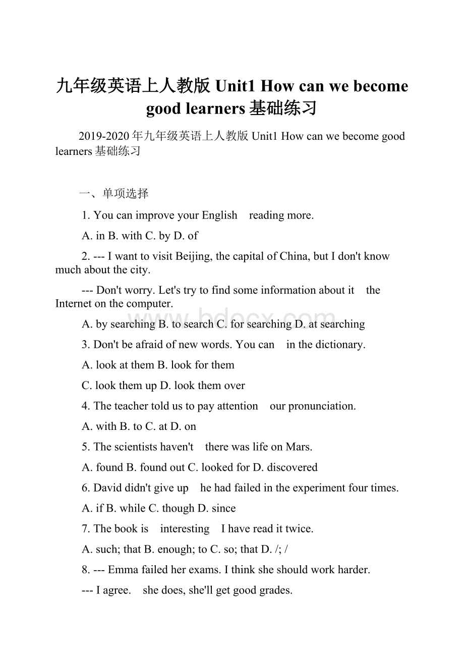 九年级英语上人教版Unit1 How can we become good learners基础练习.docx_第1页