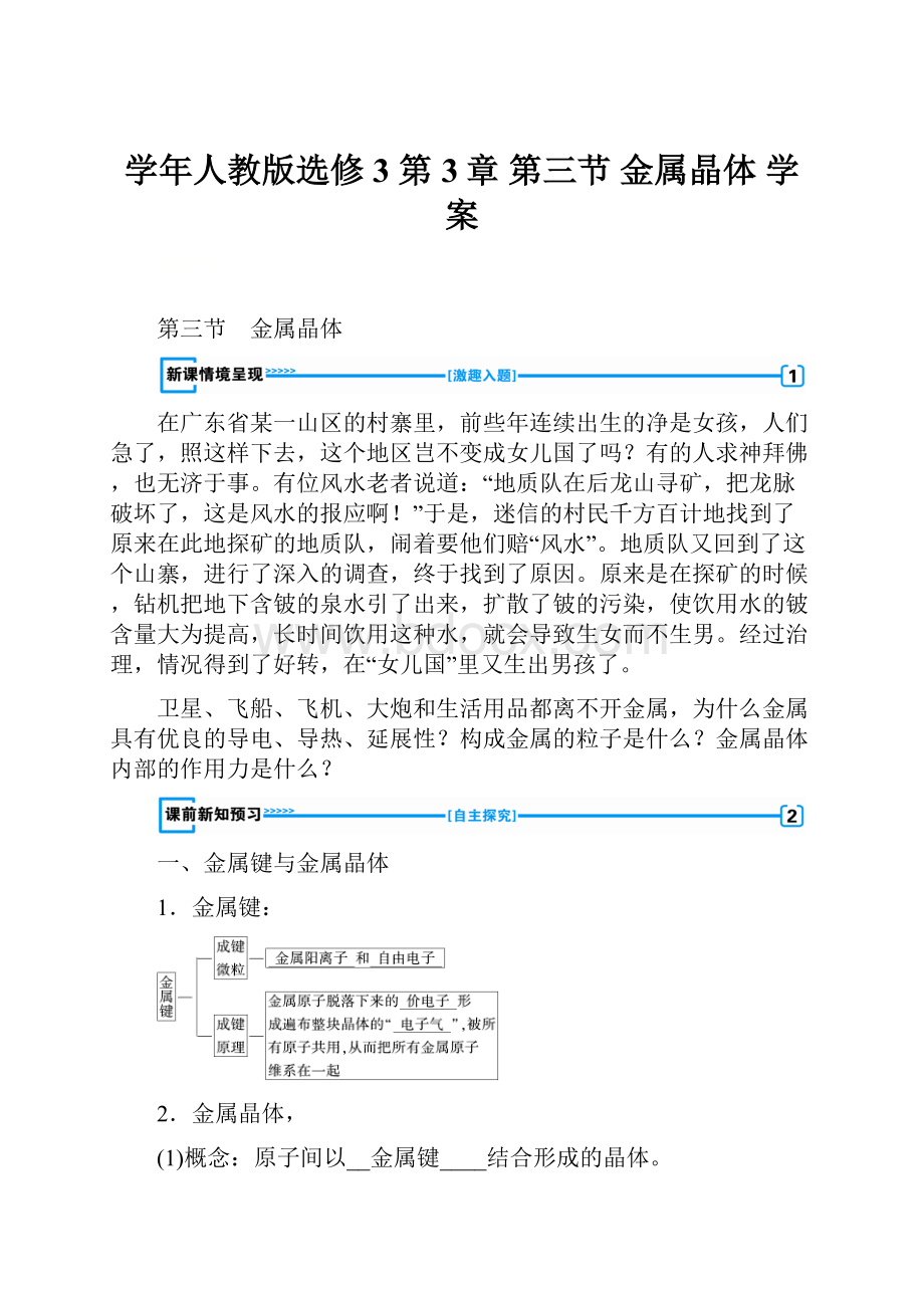 学年人教版选修3 第3章 第三节 金属晶体 学案.docx_第1页