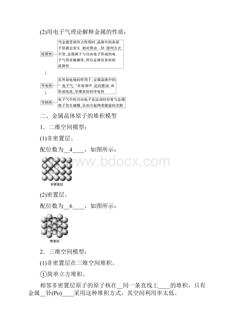 学年人教版选修3 第3章 第三节 金属晶体 学案.docx_第2页