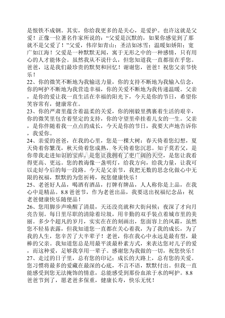 精选的给爸爸的祝福短信大全.docx_第3页