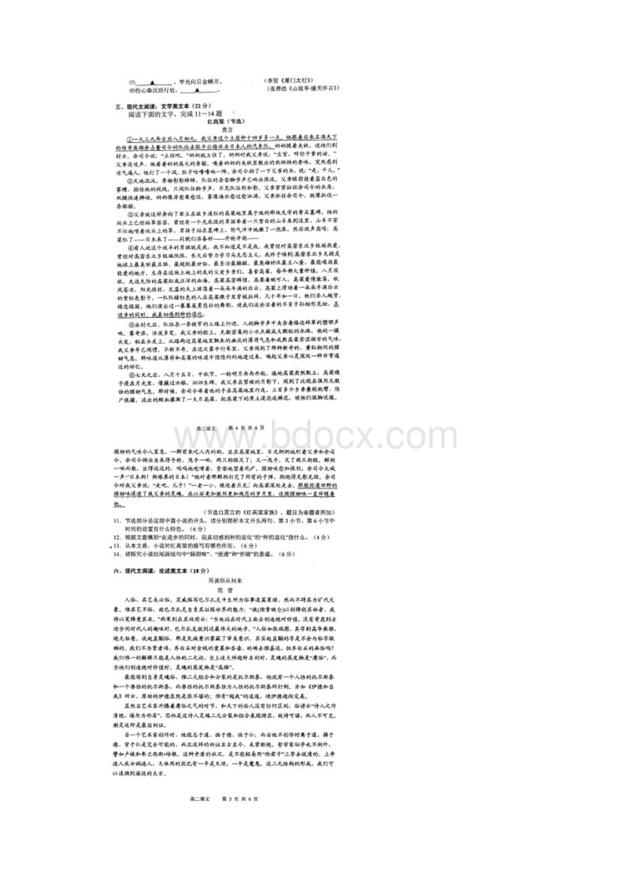 江苏省南通市通州区学年高二下学期期末调研抽测语文试题 扫描版含答案.docx_第3页