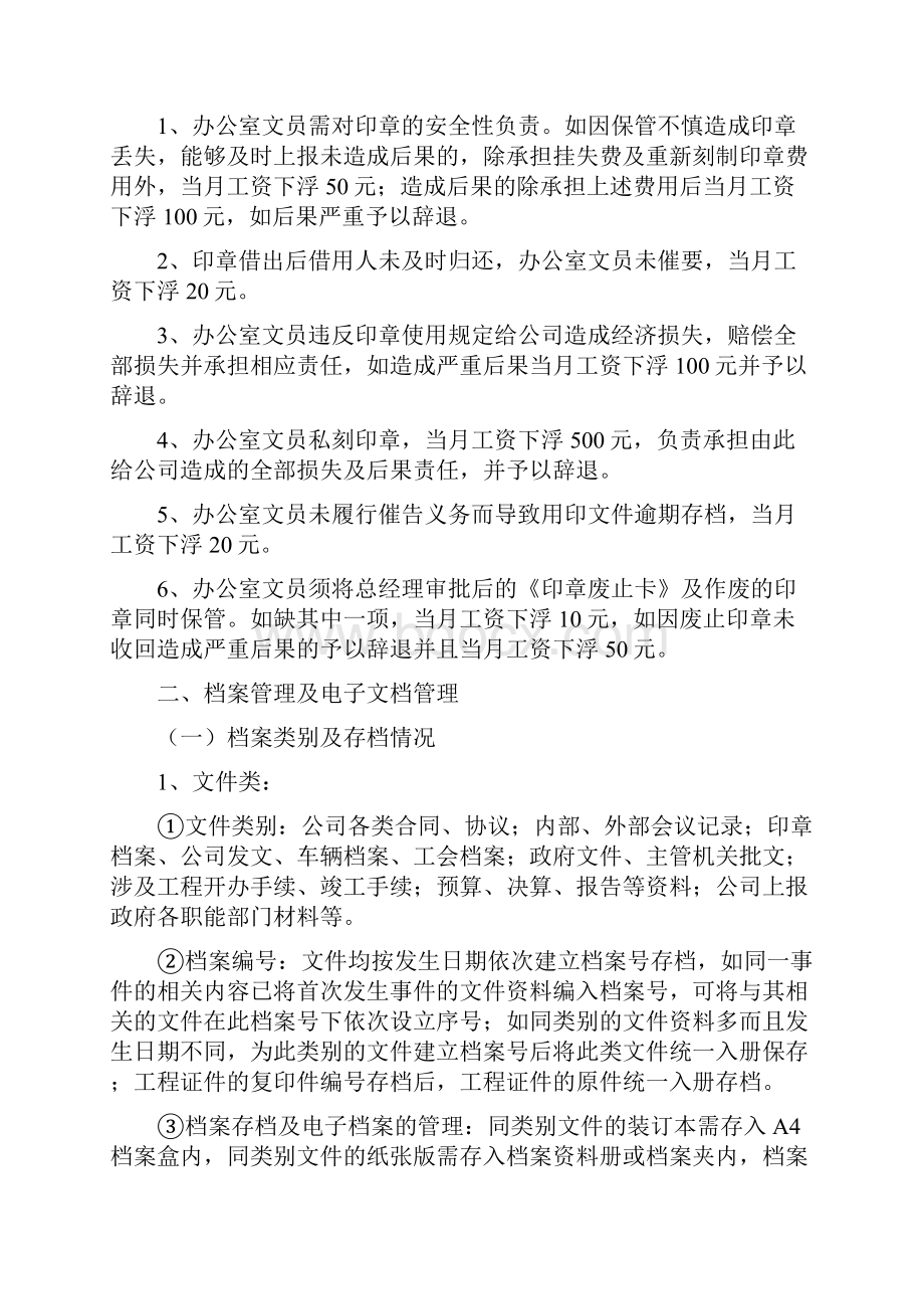 办公室文员工作流程及考核标准.docx_第3页