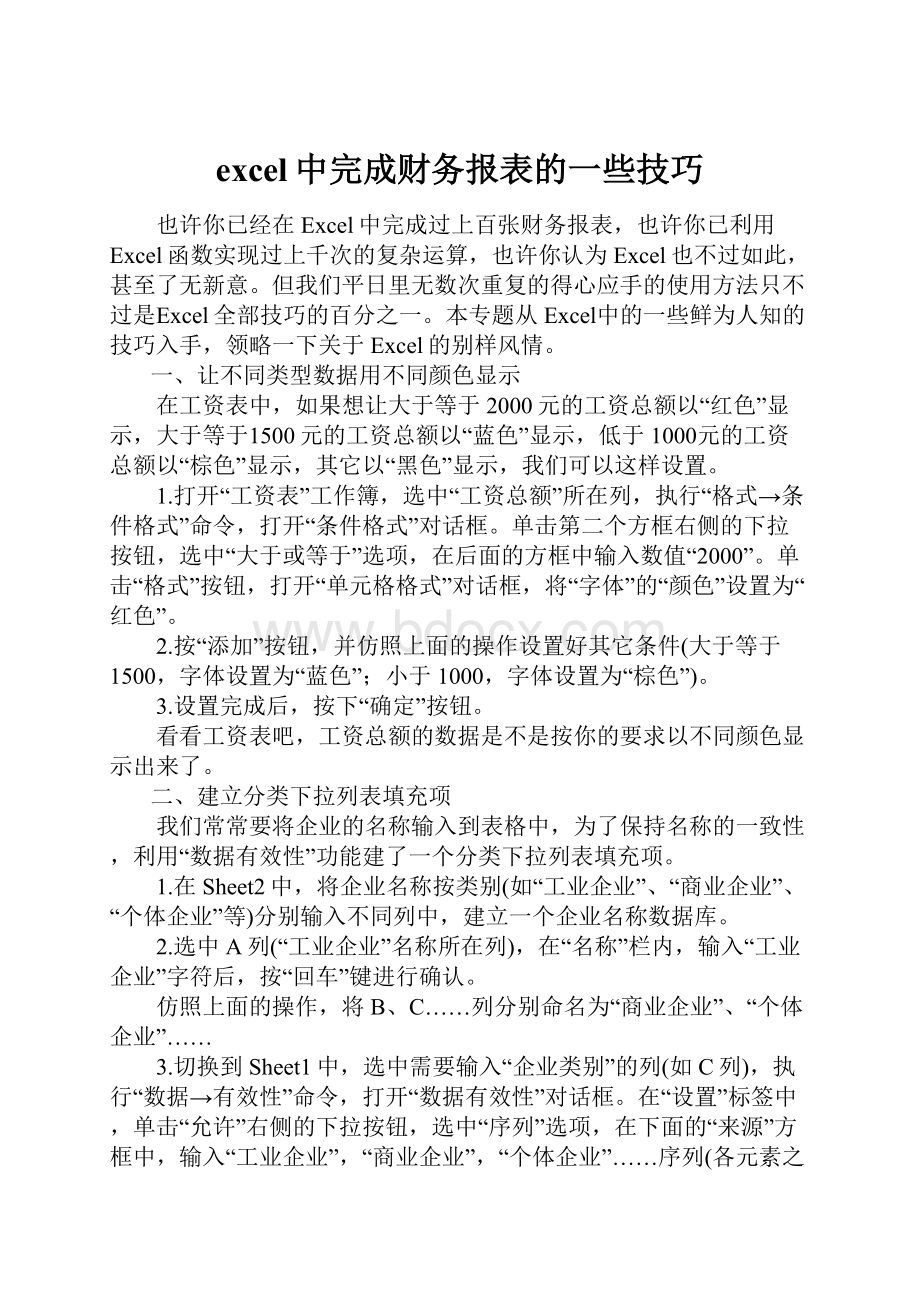 excel中完成财务报表的一些技巧.docx_第1页