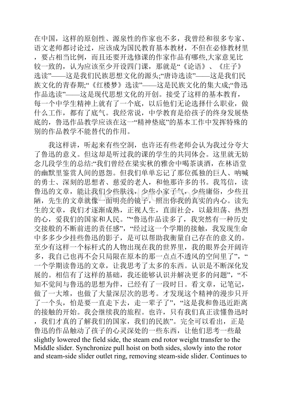 钱理群和中学老师谈鲁迅作品教学.docx_第2页