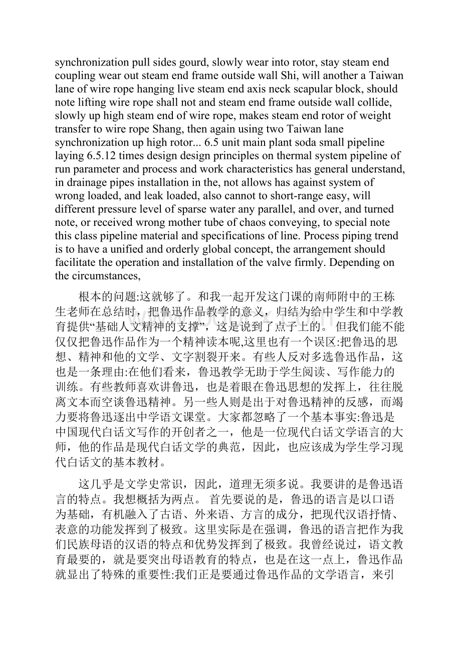 钱理群和中学老师谈鲁迅作品教学.docx_第3页