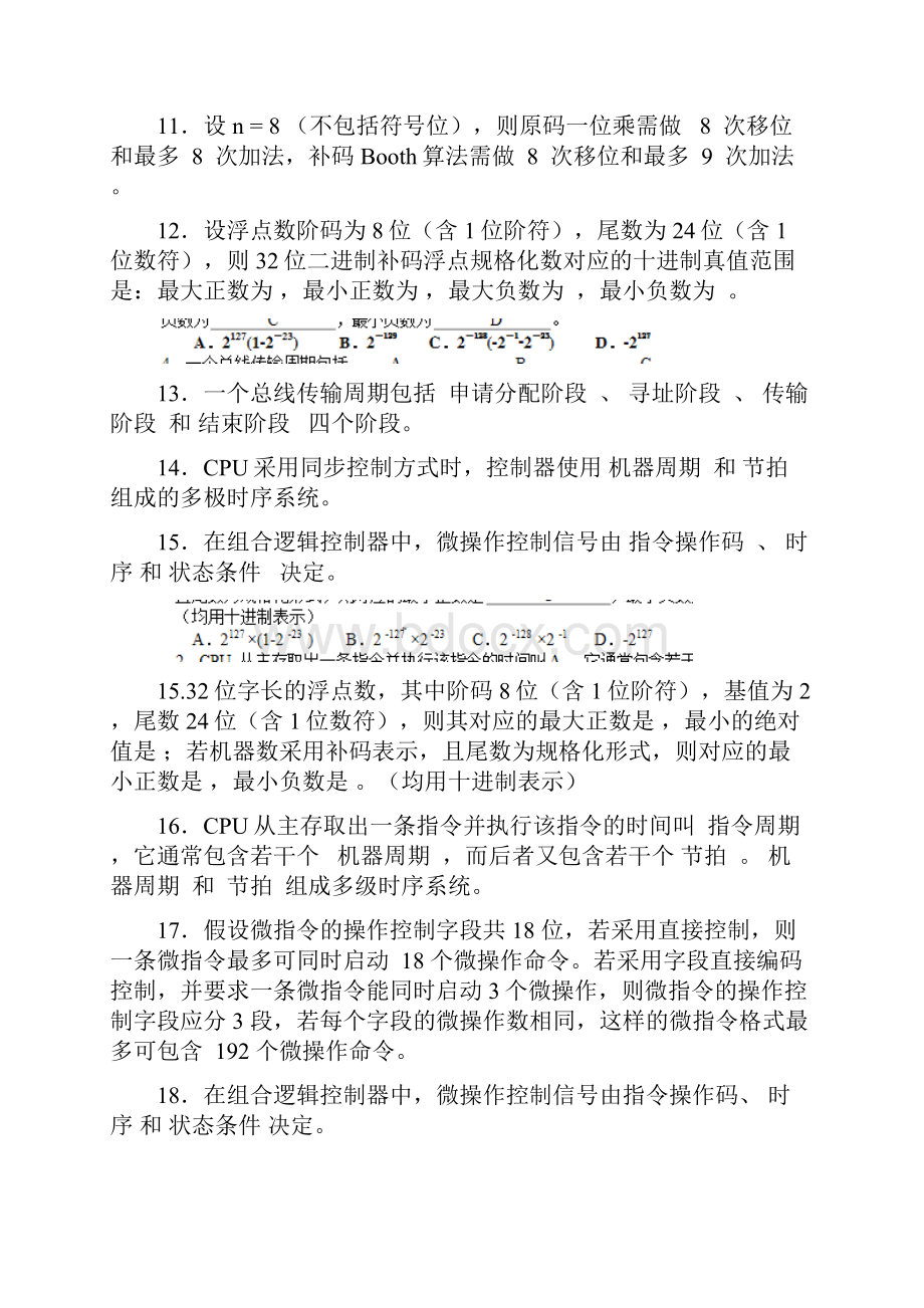 计算机组成原理练习题 答案分解.docx_第2页