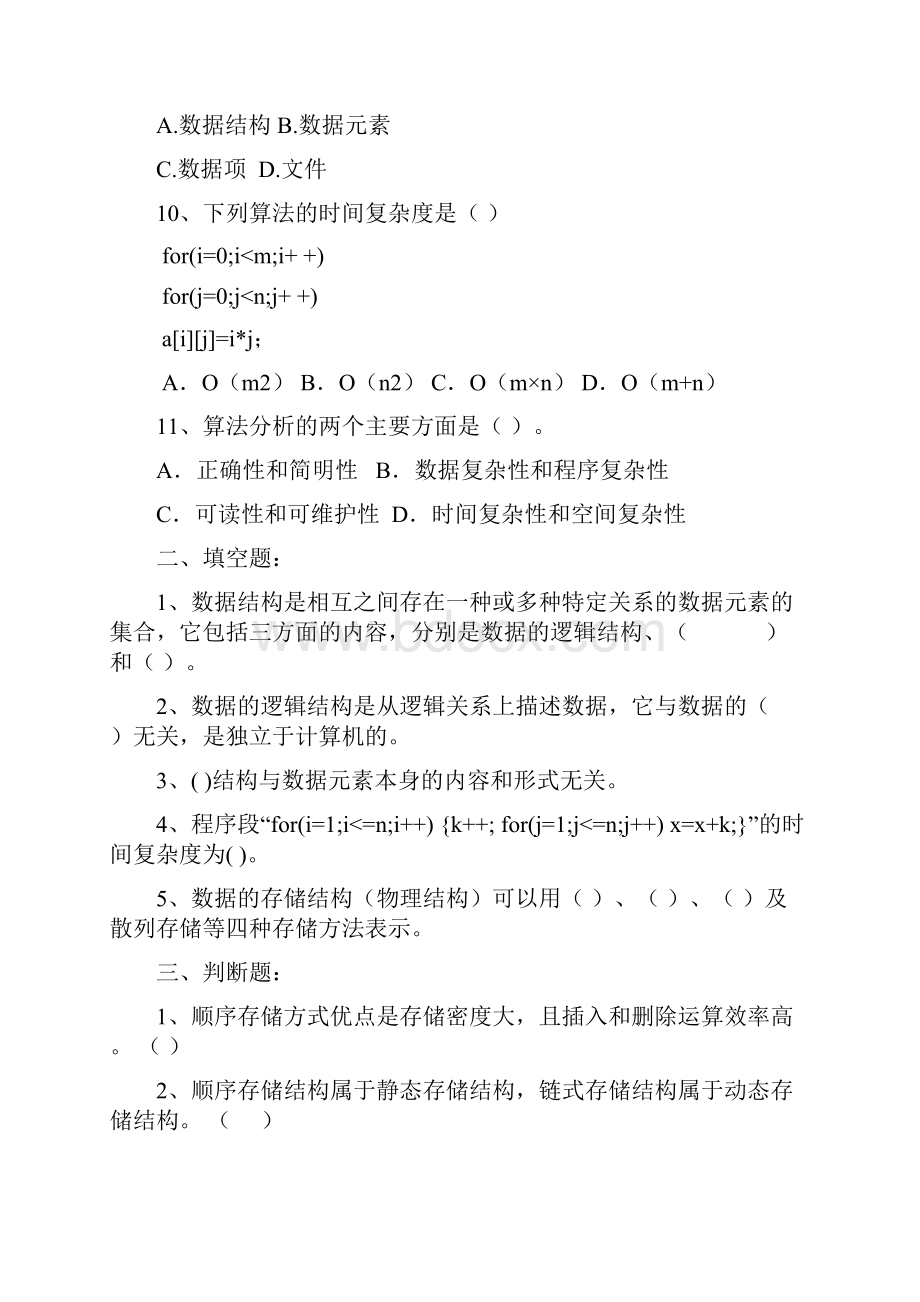 数据结构习题集.docx_第3页