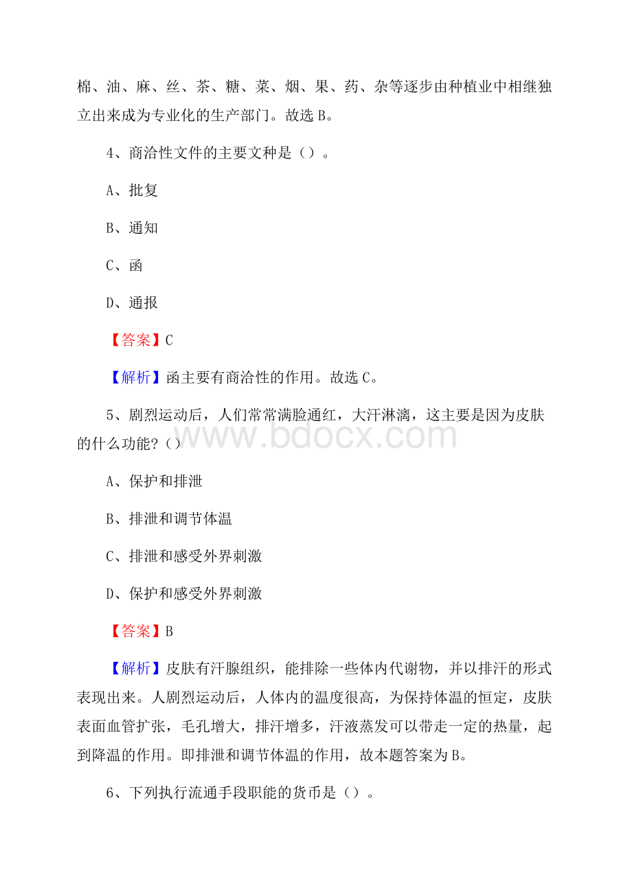 渠县交投集团招聘《综合能力测验》试题.docx_第3页