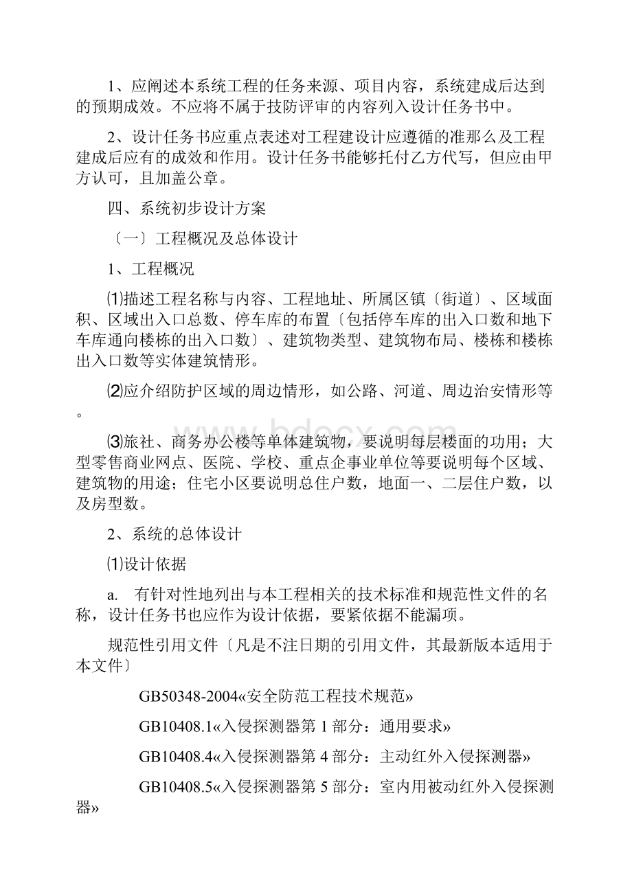 安防系统初步设计方案评审编制细则.docx_第2页