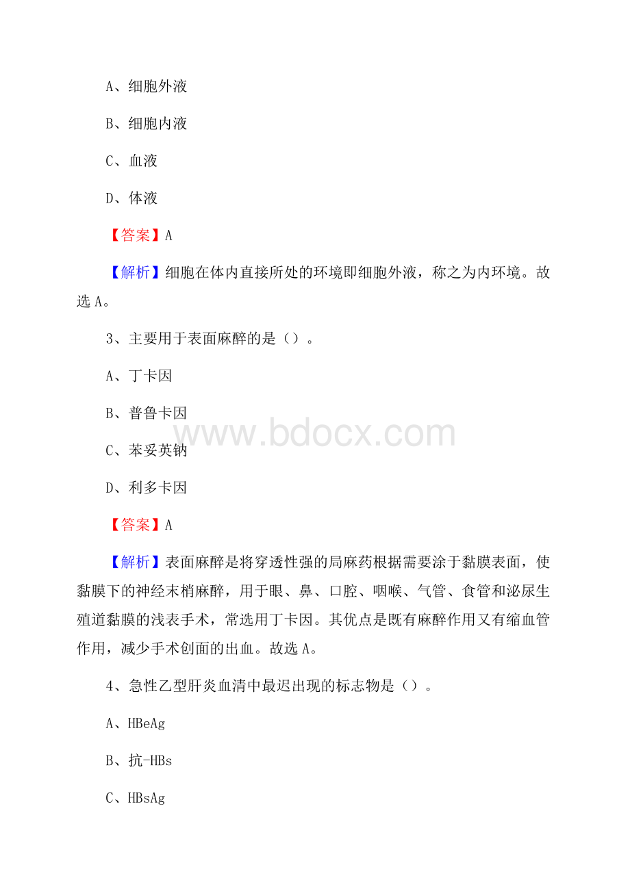 下半年福建省泉州市晋江市事业单位《卫生类专业知识》试题.docx_第2页