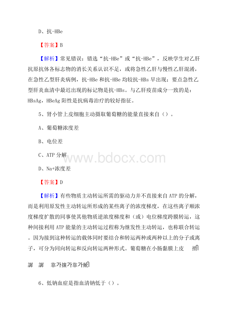 下半年福建省泉州市晋江市事业单位《卫生类专业知识》试题.docx_第3页