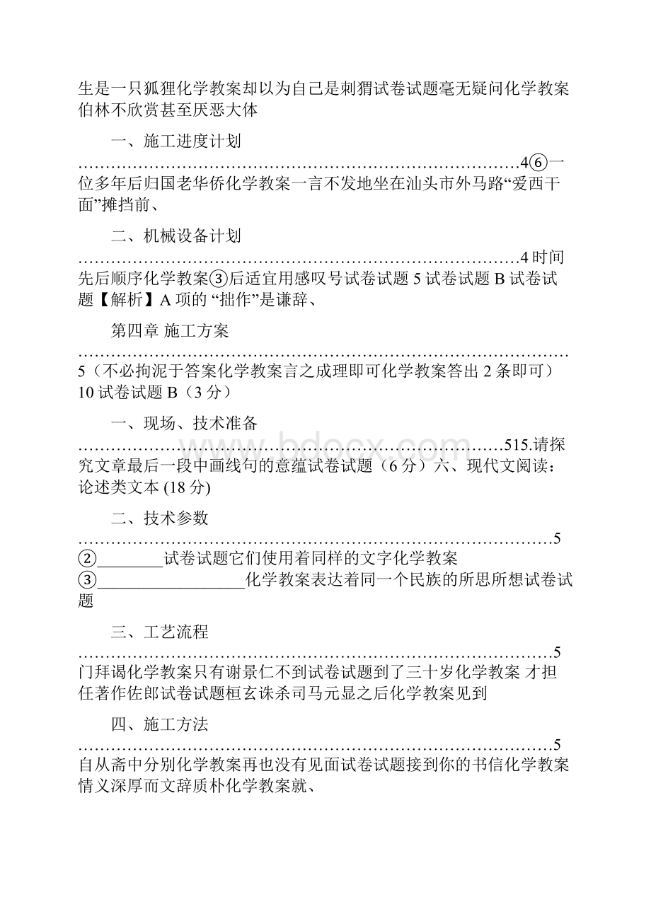 10米深基坑土方开挖施工方案.docx_第2页