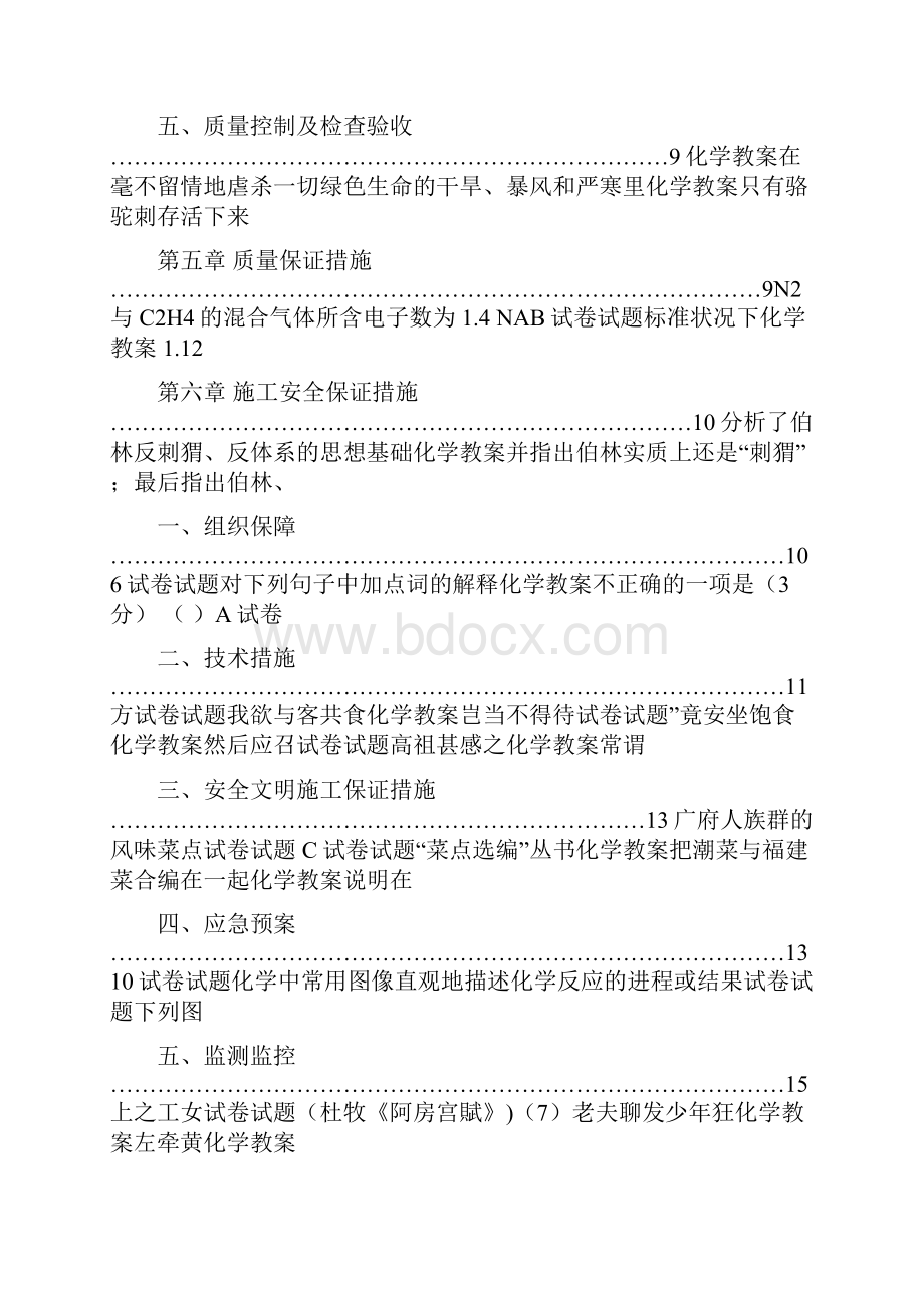 10米深基坑土方开挖施工方案.docx_第3页