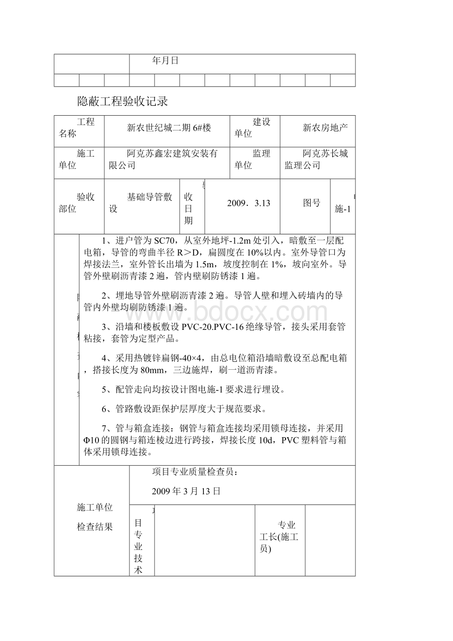 电气导管敷设隐蔽工程验收记录.docx_第3页