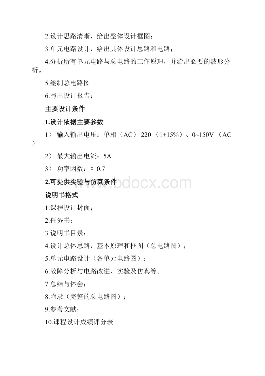 斩控式单相交流调压电路.docx_第2页