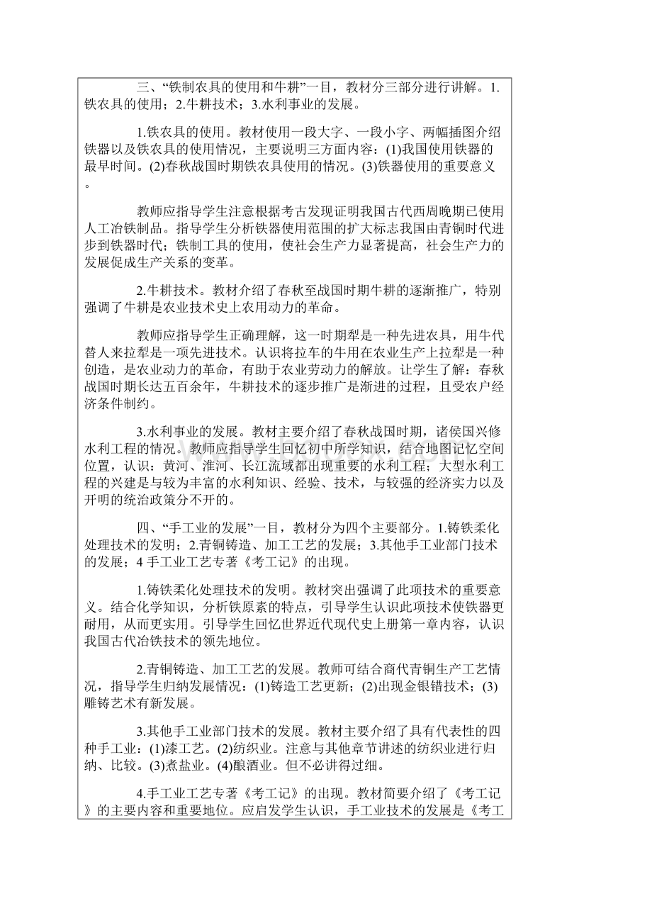 第一章第六节春秋战国时期的社会经济和社会变革.docx_第3页